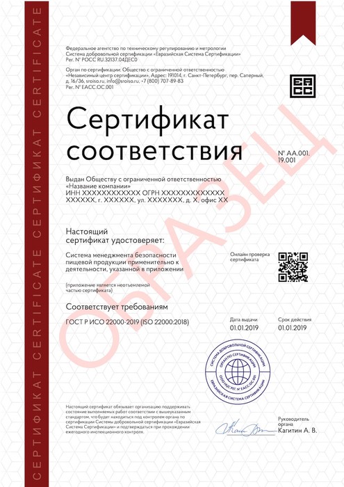 Сертификация ИСО 22000: как получить документ