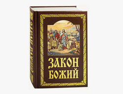 Читать новость Православный печатник "Закон божий": немного истории